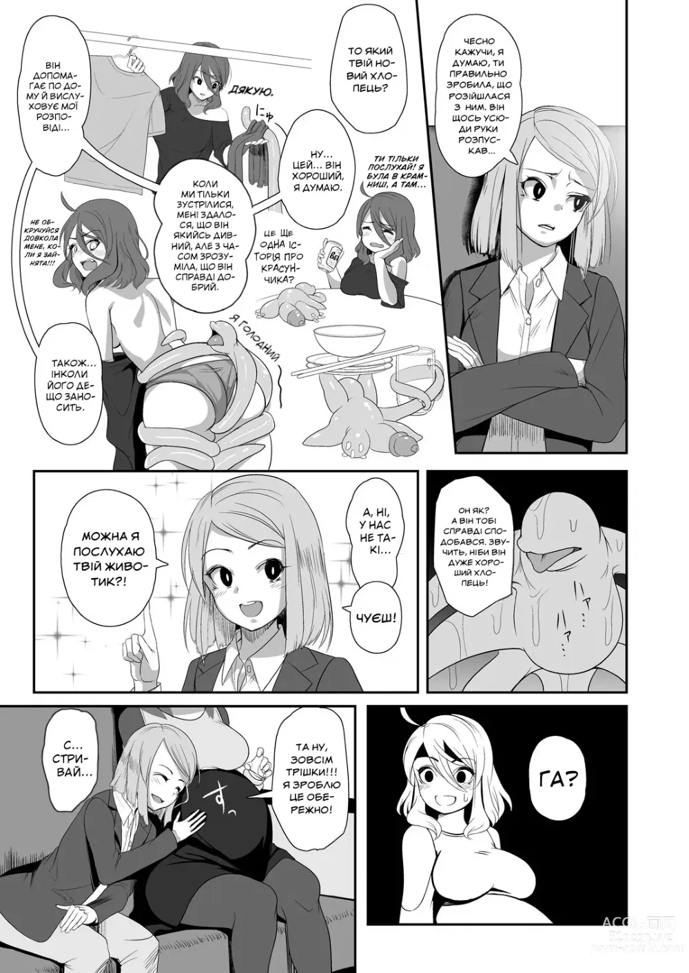 Page 23 of doujinshi The Strange Creature and I  [Некоараші (Яна)] дивне створіння та життя з ним