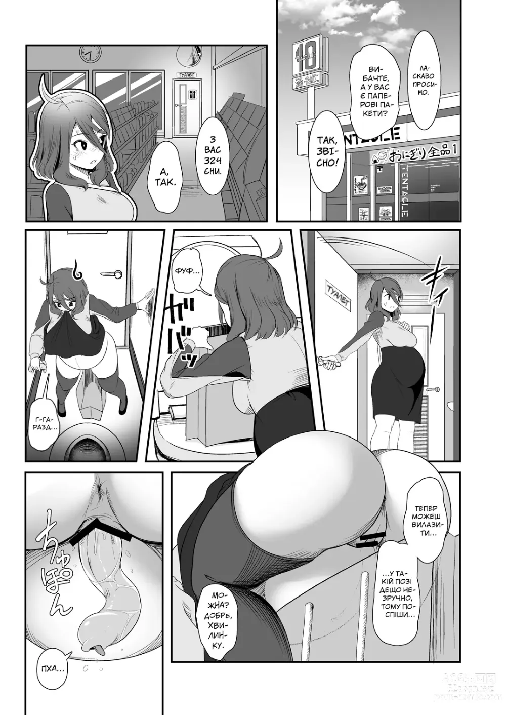 Page 25 of doujinshi The Strange Creature and I  [Некоараші (Яна)] дивне створіння та життя з ним