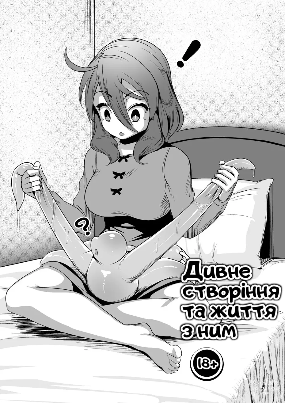 Page 29 of doujinshi The Strange Creature and I  [Некоараші (Яна)] дивне створіння та життя з ним