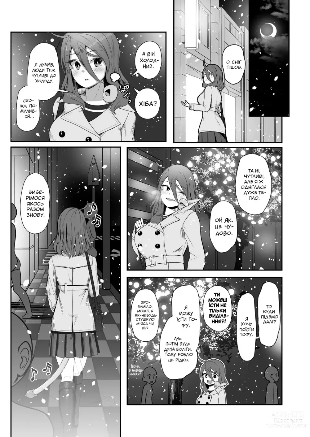 Page 37 of doujinshi The Strange Creature and I  [Некоараші (Яна)] дивне створіння та життя з ним