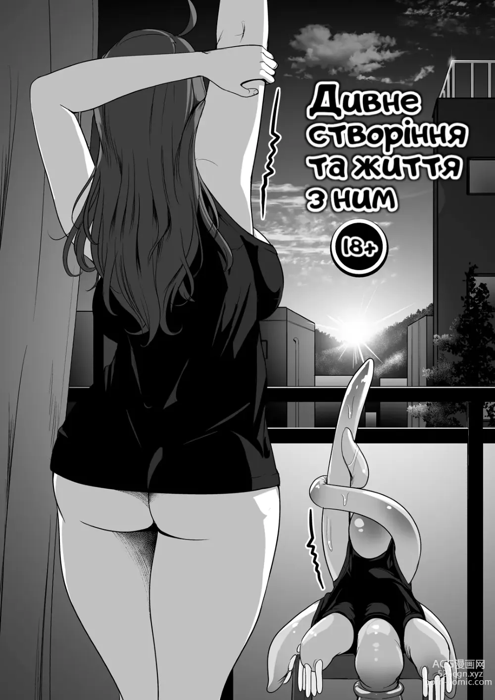 Page 39 of doujinshi The Strange Creature and I  [Некоараші (Яна)] дивне створіння та життя з ним