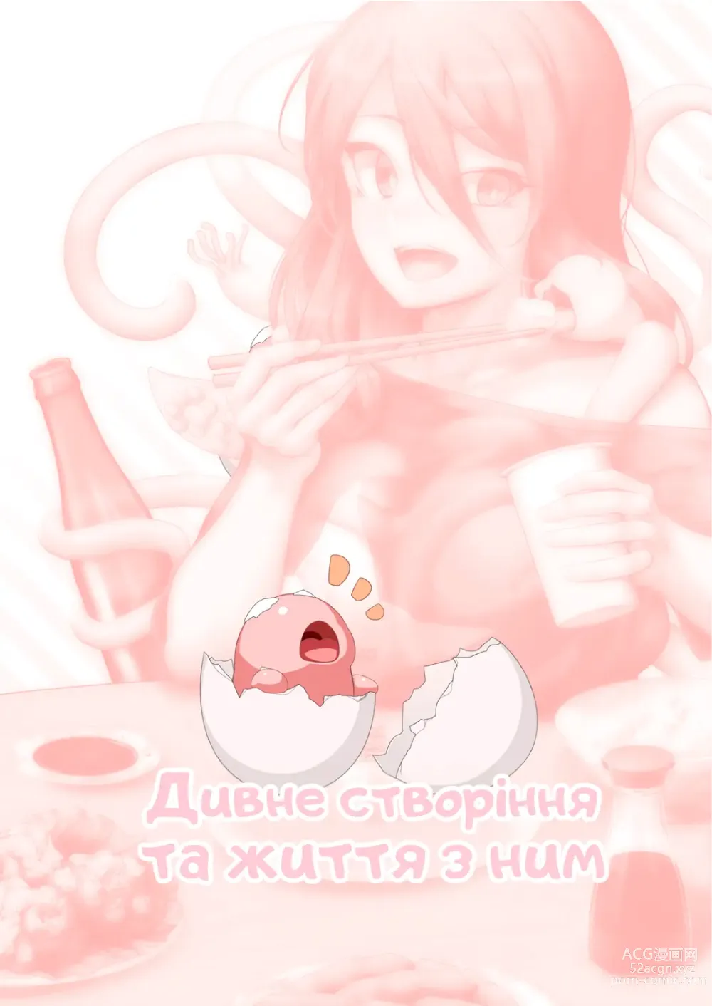 Page 50 of doujinshi The Strange Creature and I  [Некоараші (Яна)] дивне створіння та життя з ним