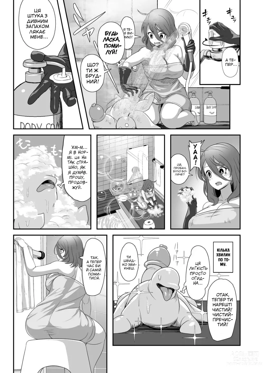 Page 9 of doujinshi The Strange Creature and I  [Некоараші (Яна)] дивне створіння та життя з ним