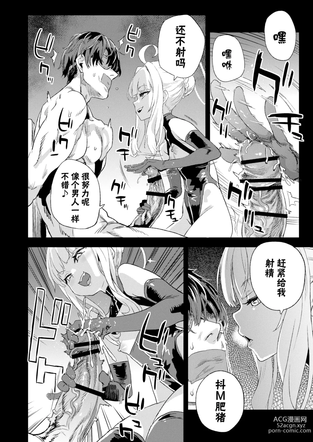 Page 10 of doujinshi Choujin VERSUS