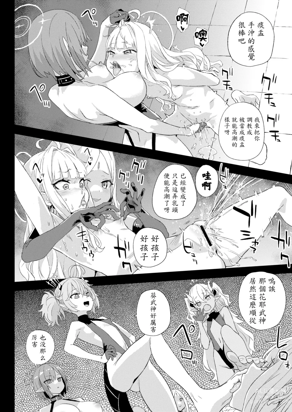 Page 32 of doujinshi Choujin VERSUS