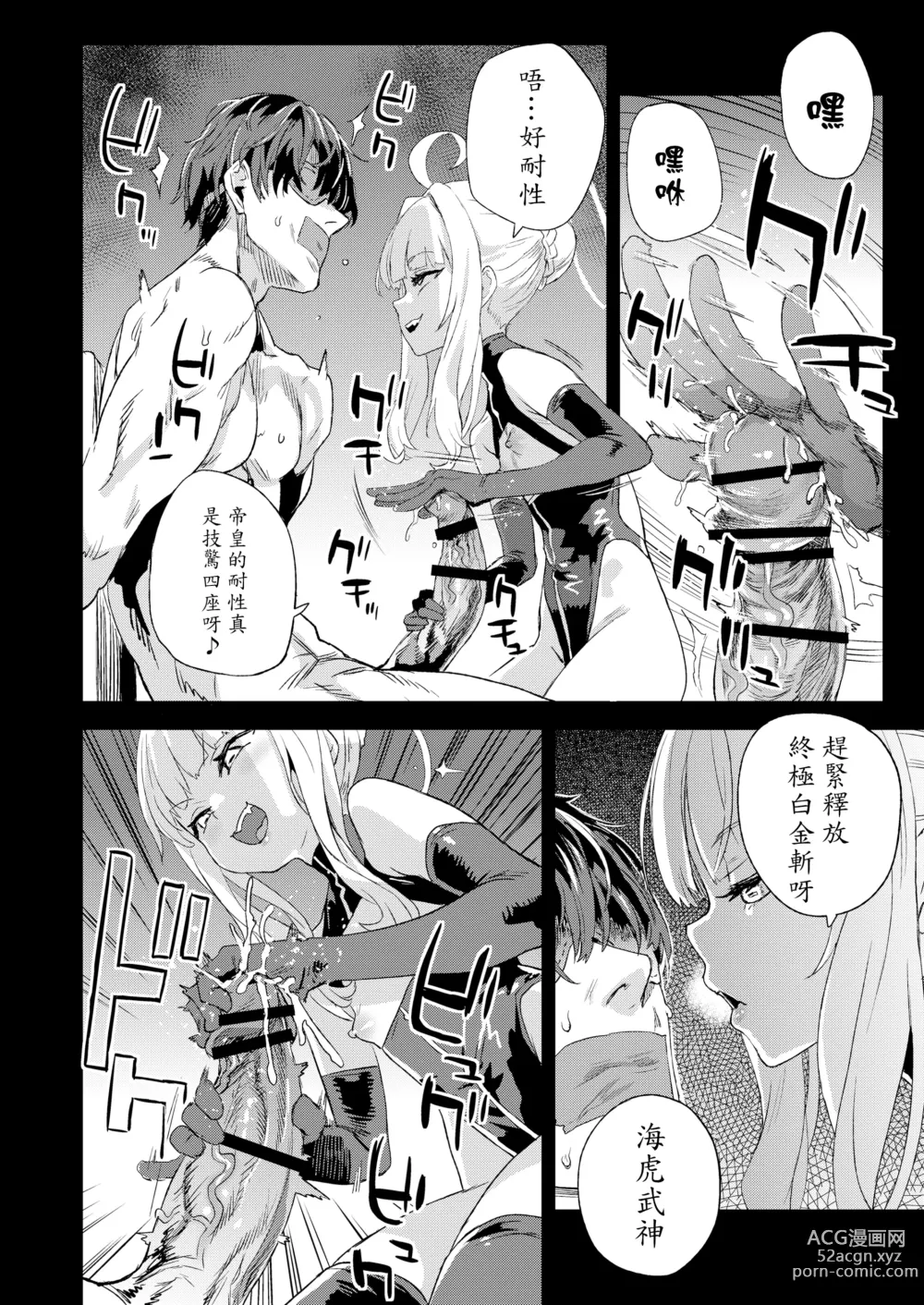 Page 10 of doujinshi Choujin VERSUS