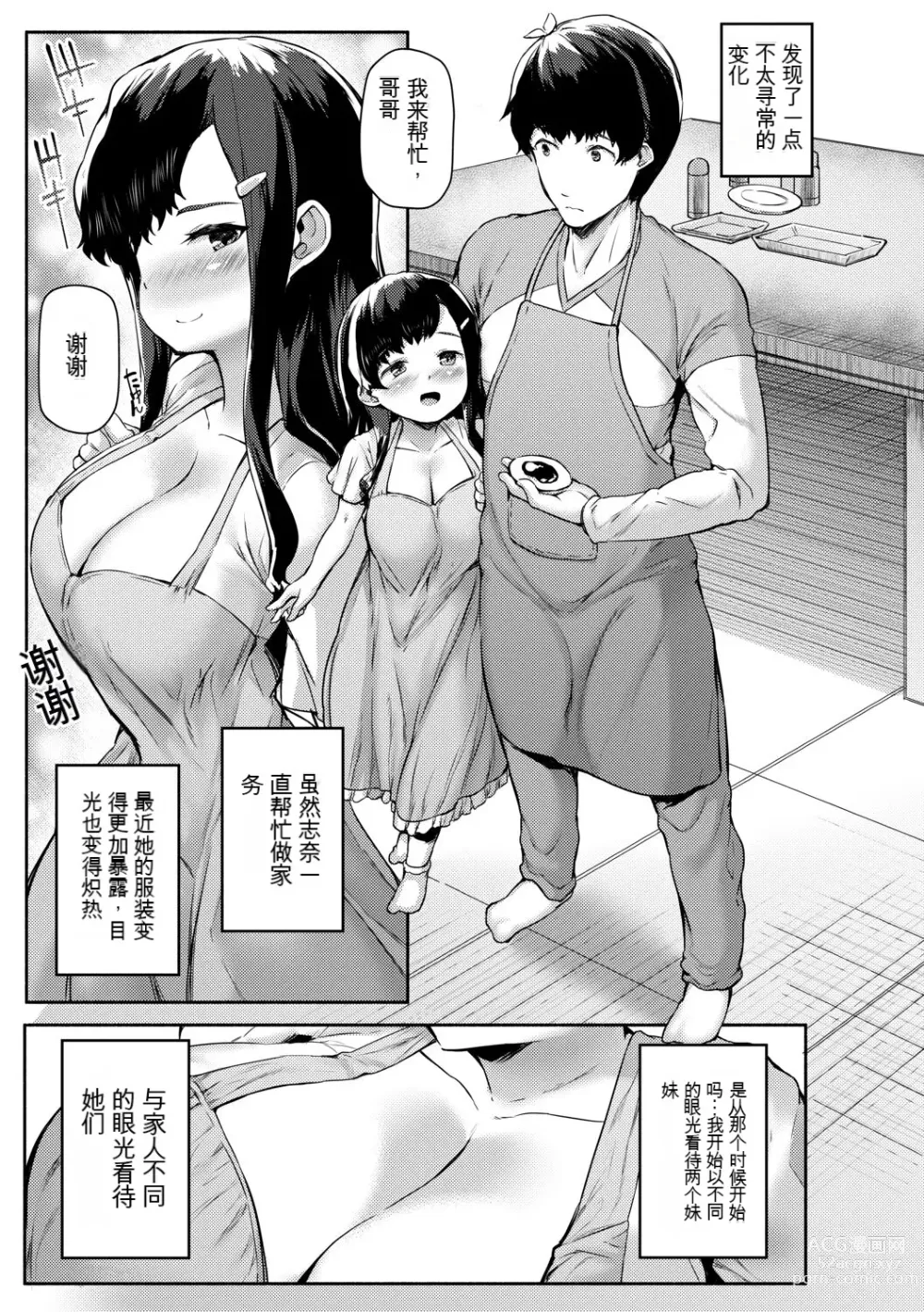 Page 53 of manga Minimum Kyonyuu Shoujo