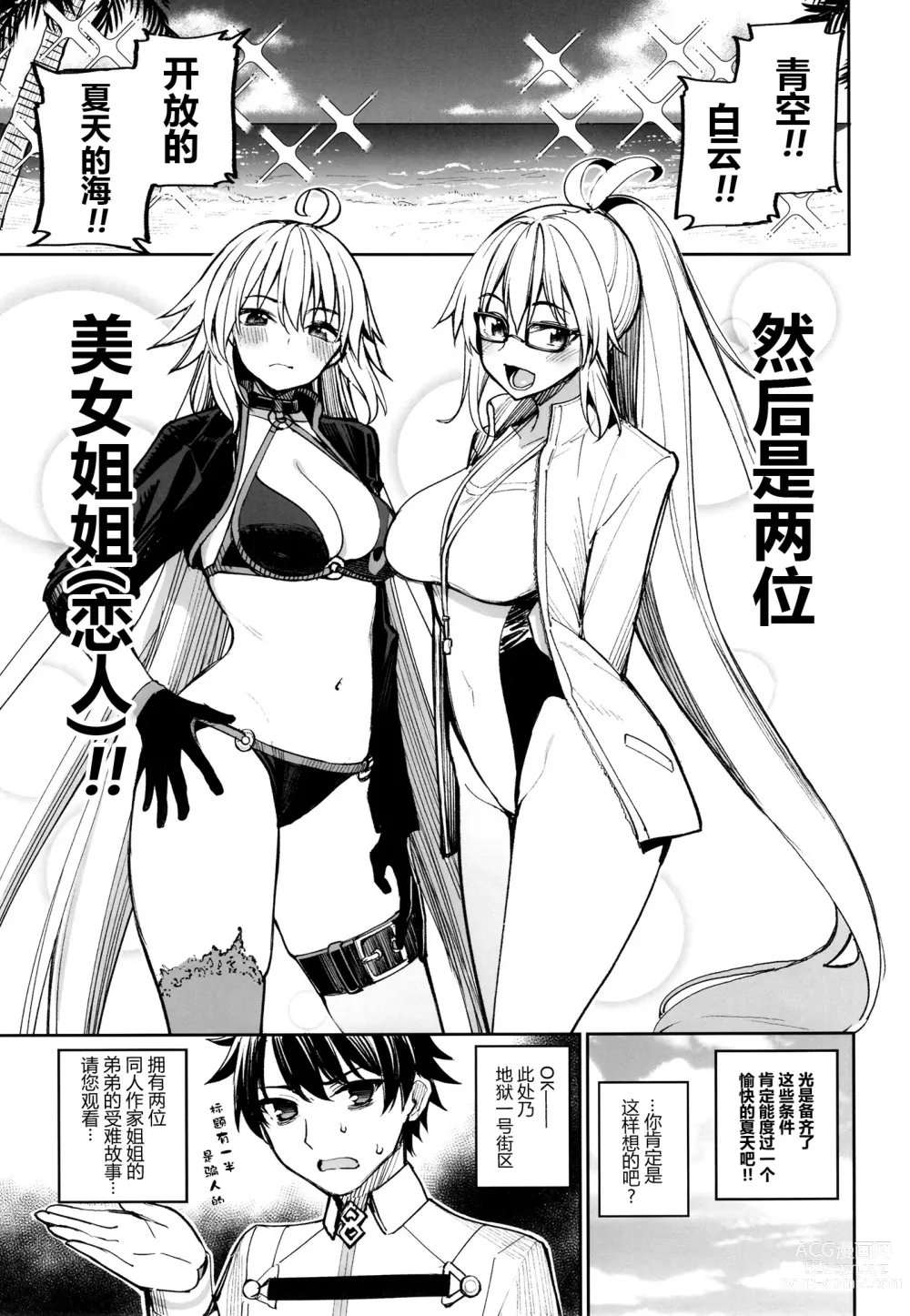 Page 5 of doujinshi Anetachi ga natsu no umi demo guigui kuru kudan.