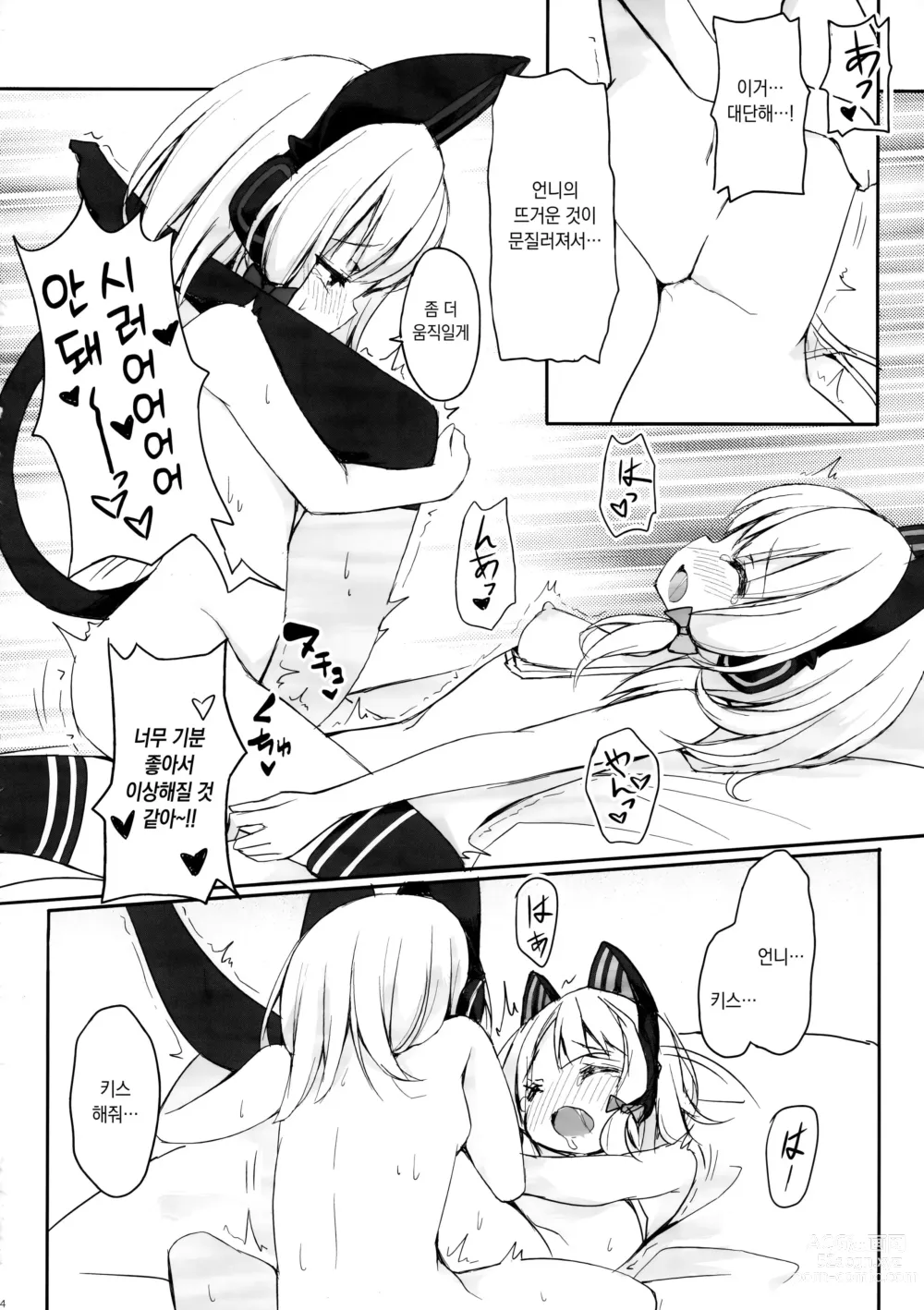 Page 13 of doujinshi 나의 히로인