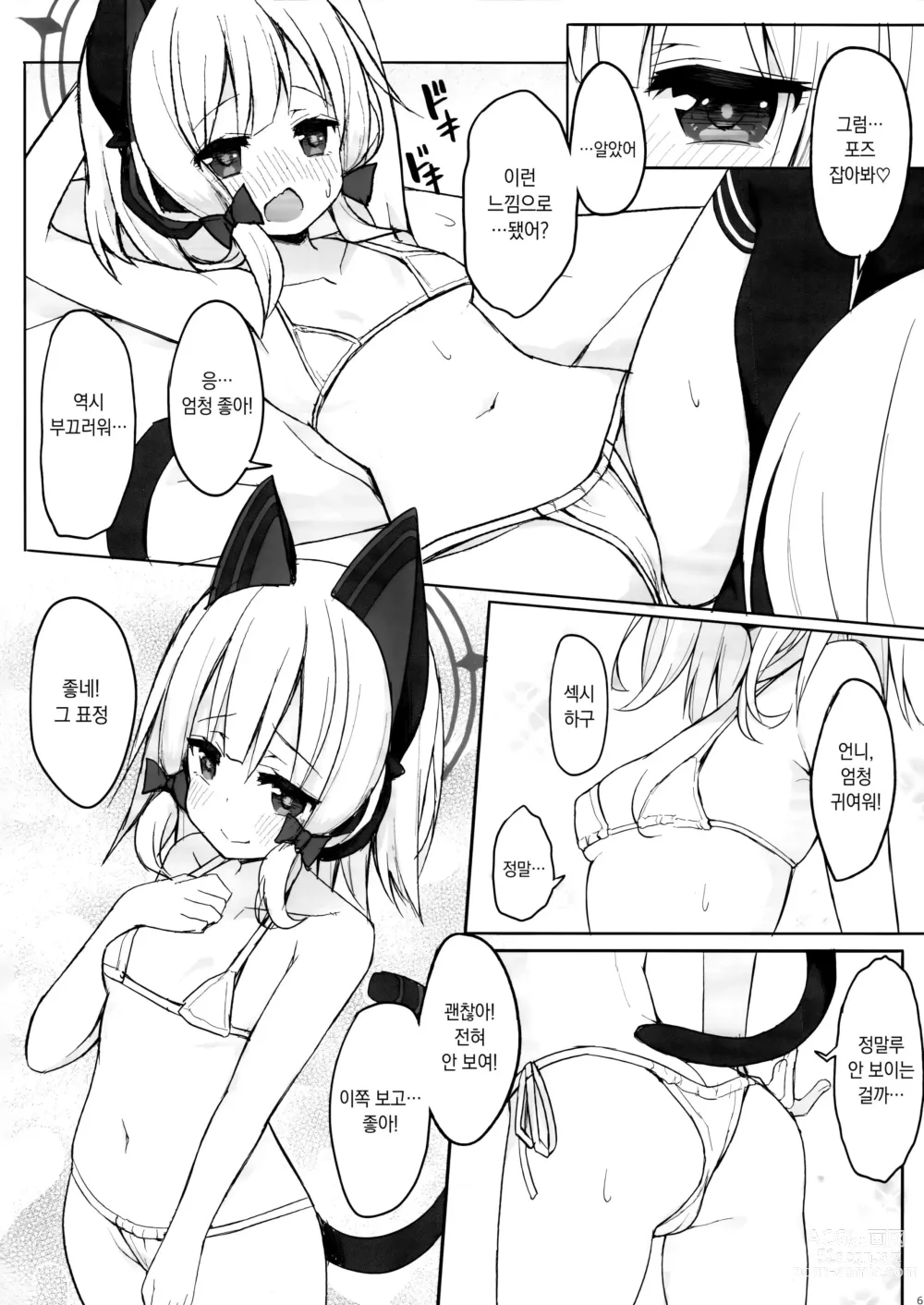 Page 5 of doujinshi 나의 히로인