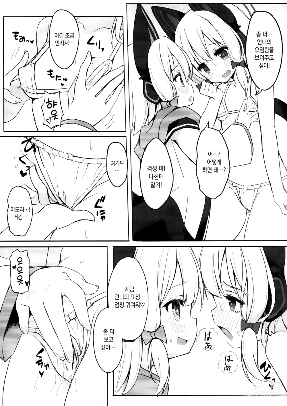 Page 6 of doujinshi 나의 히로인