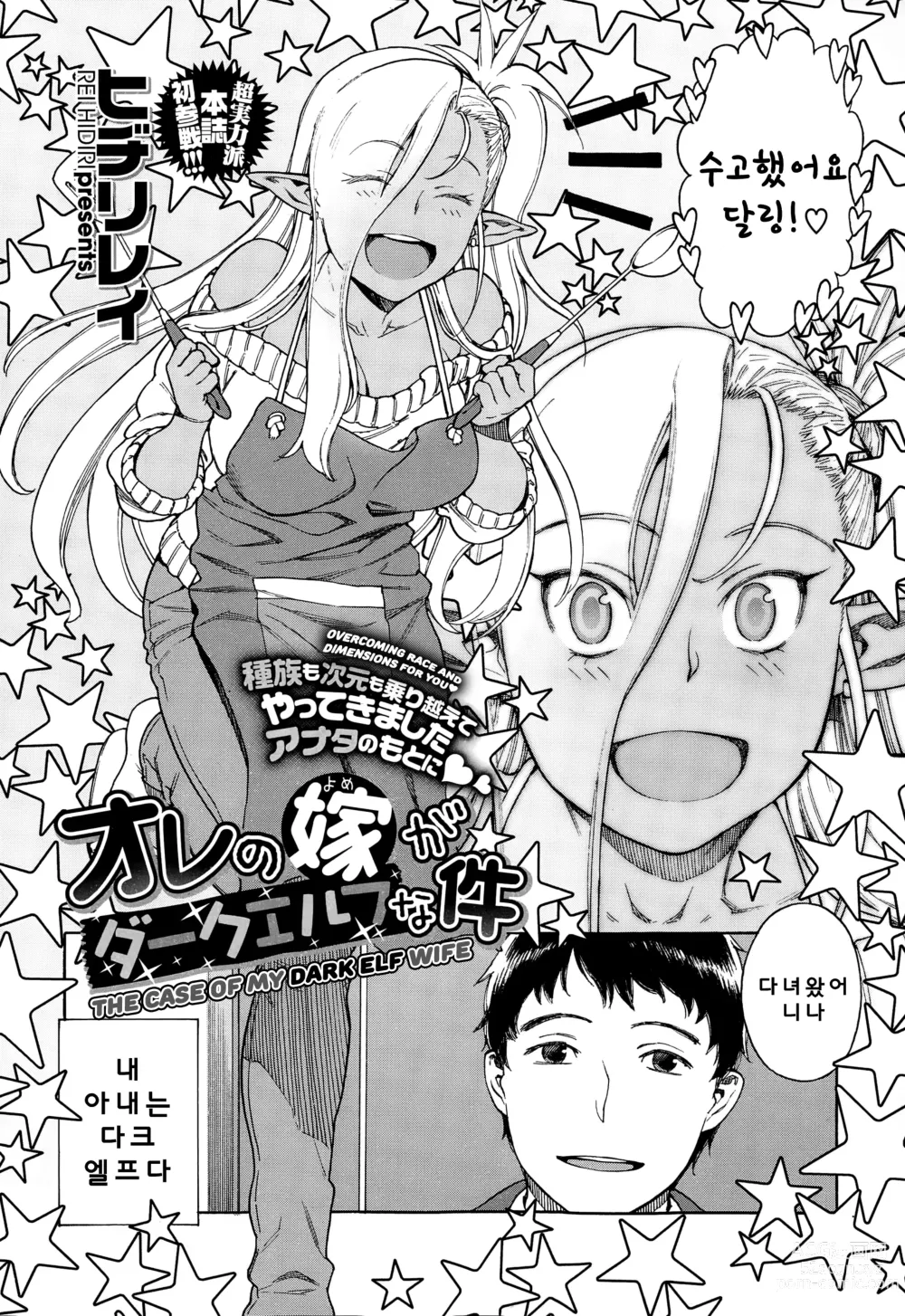 Page 1 of manga 내 다크 엘프 아내의 경우