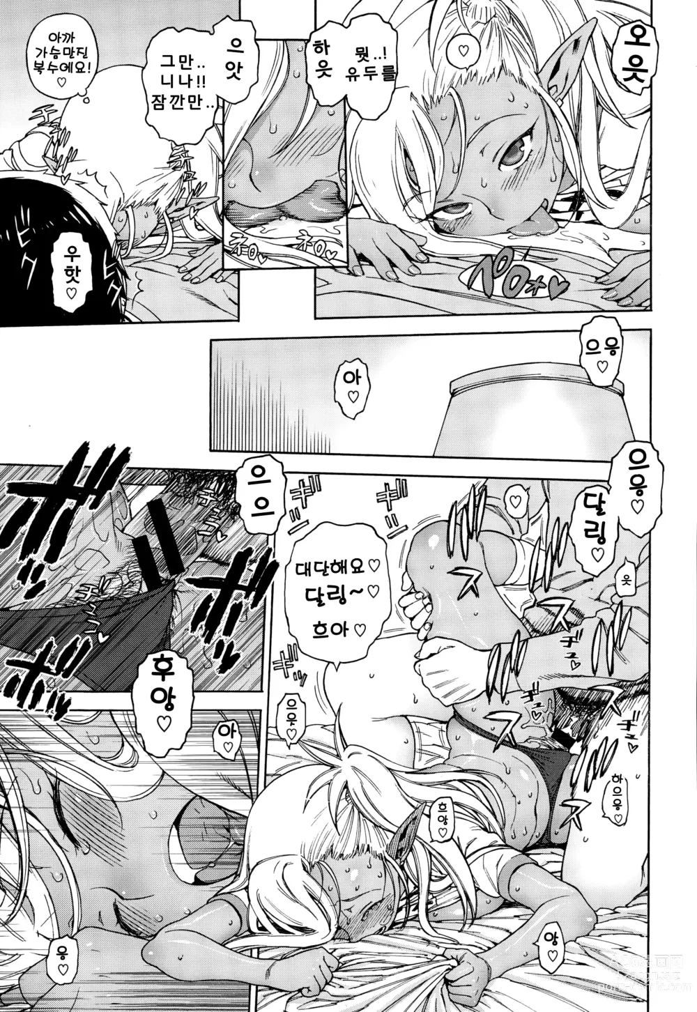 Page 20 of manga 내 다크 엘프 아내의 경우