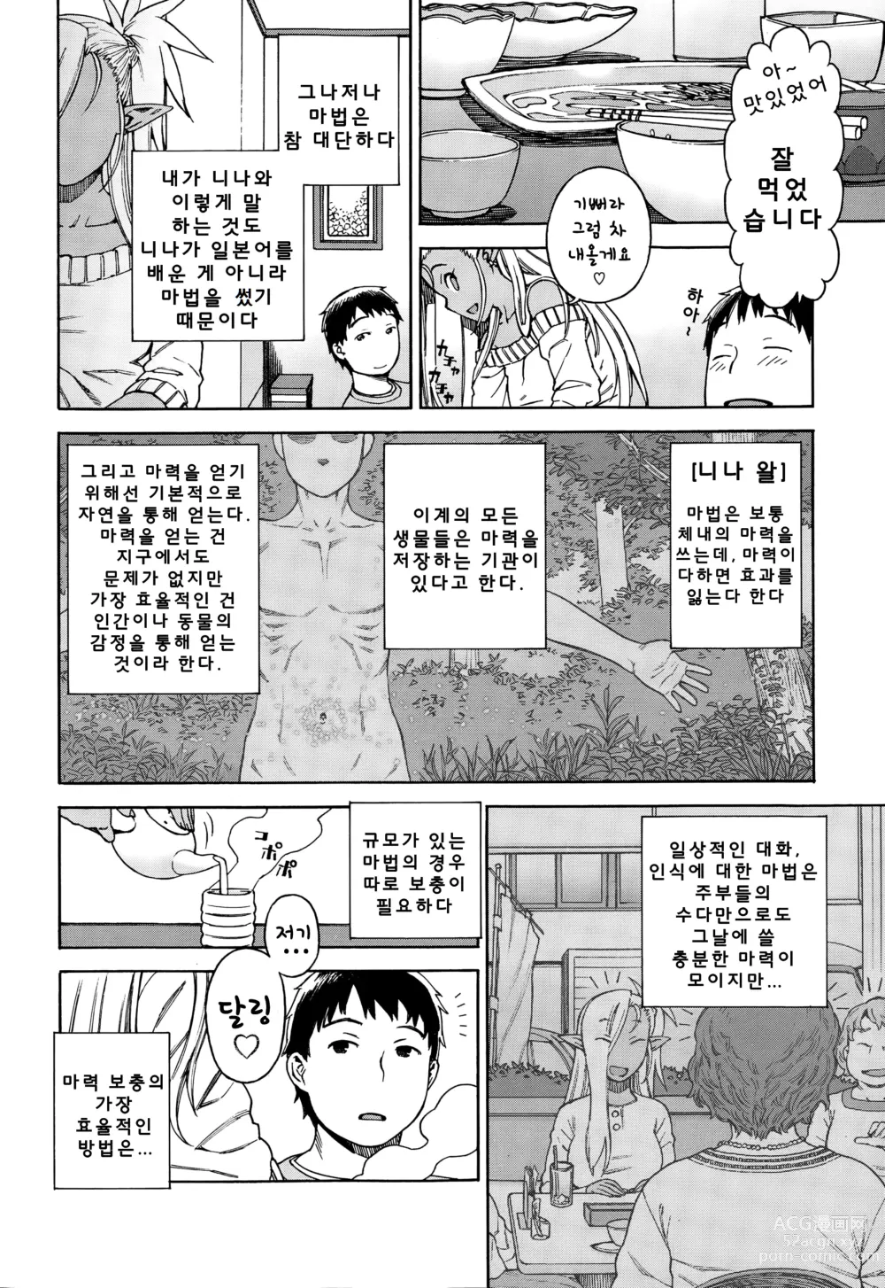 Page 9 of manga 내 다크 엘프 아내의 경우