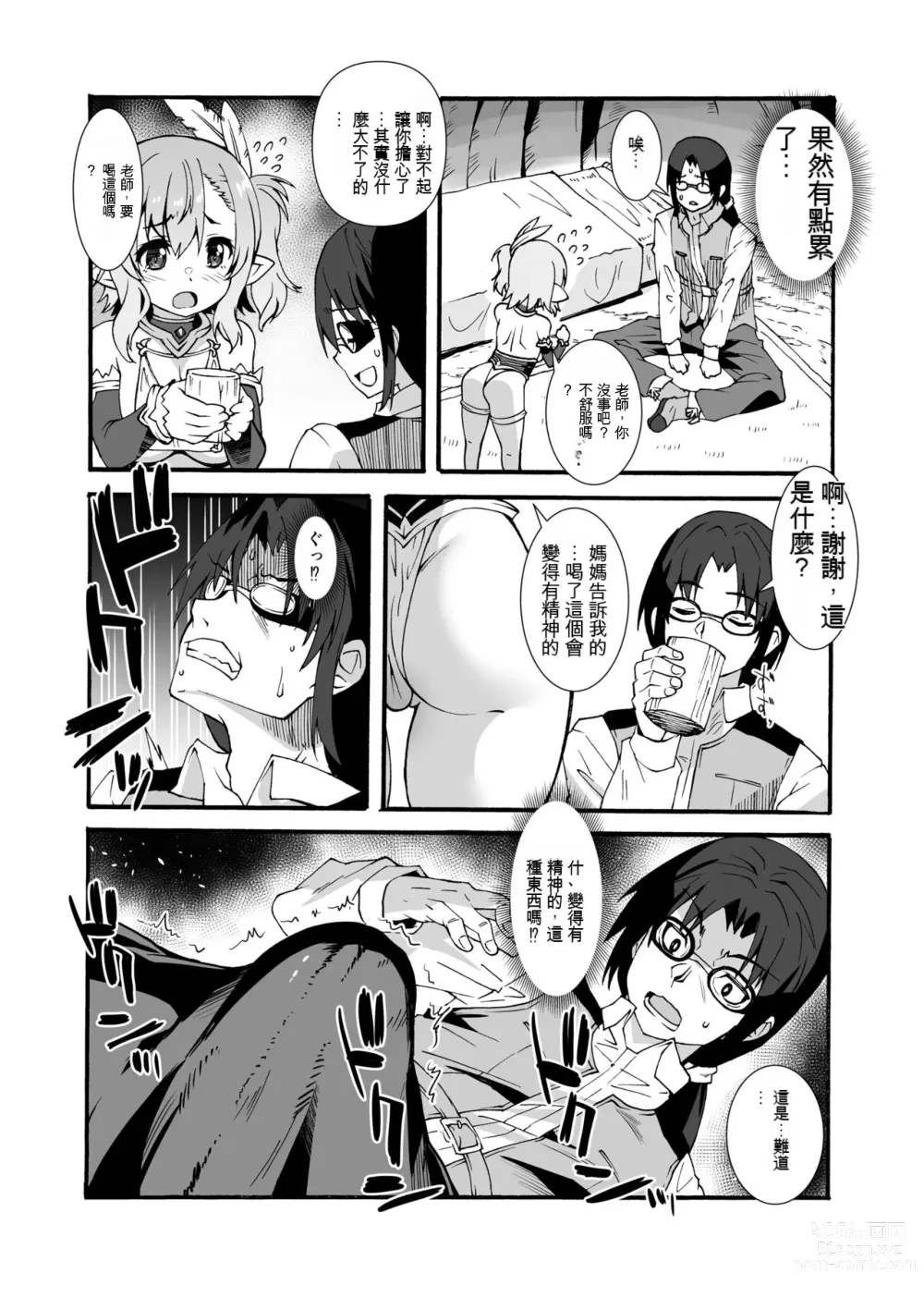 Page 15 of doujinshi Sukebe Elf Tanbouki Soushuuhen