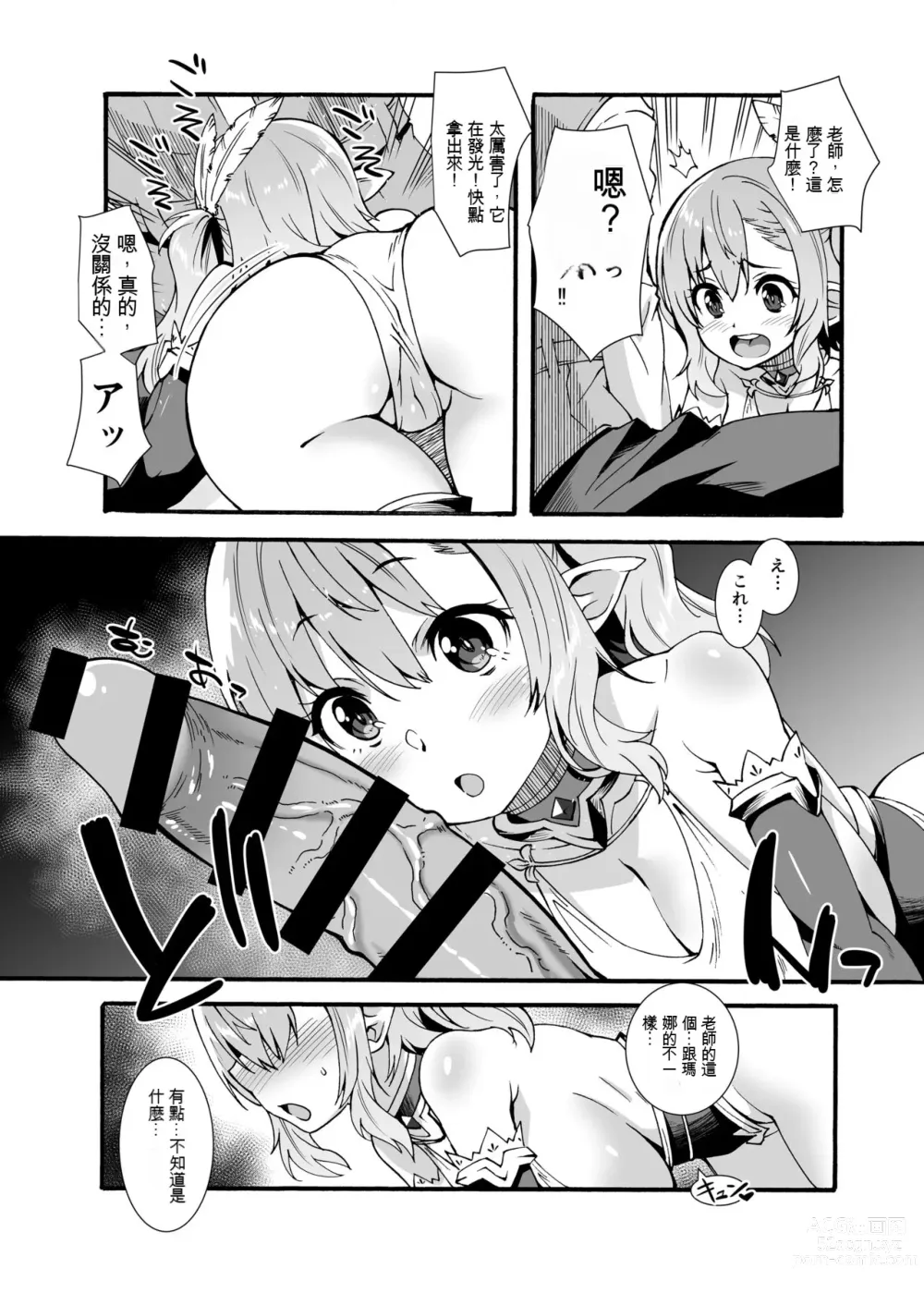 Page 16 of doujinshi Sukebe Elf Tanbouki Soushuuhen