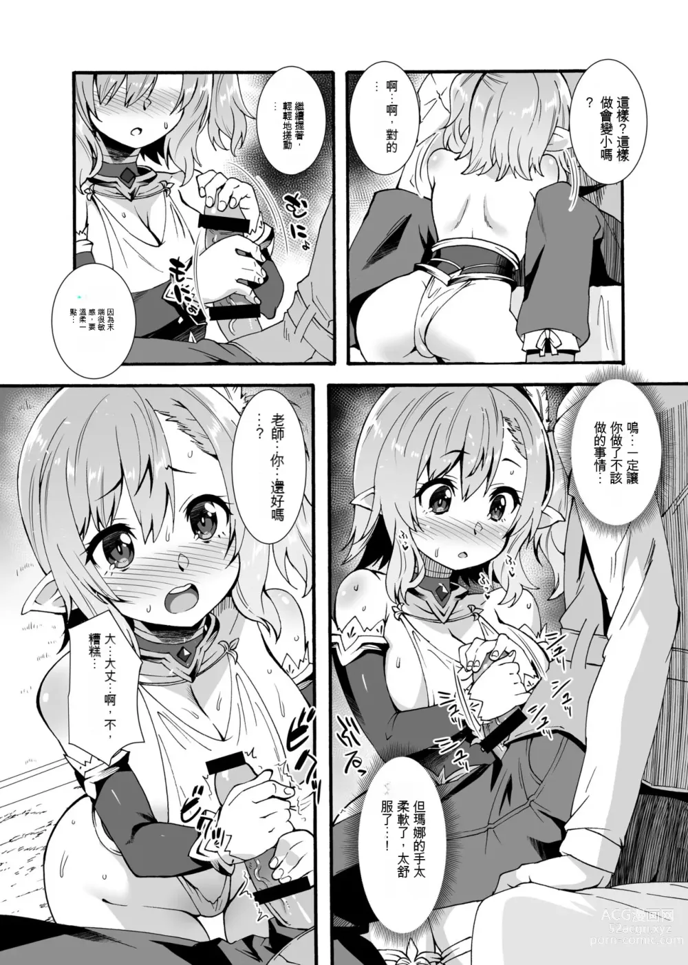 Page 17 of doujinshi Sukebe Elf Tanbouki Soushuuhen