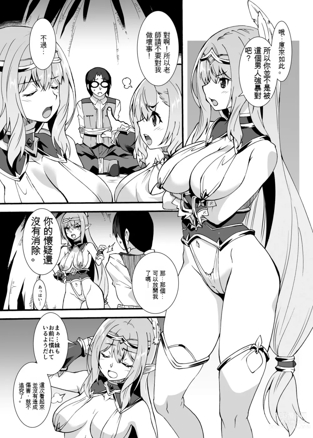 Page 31 of doujinshi Sukebe Elf Tanbouki Soushuuhen