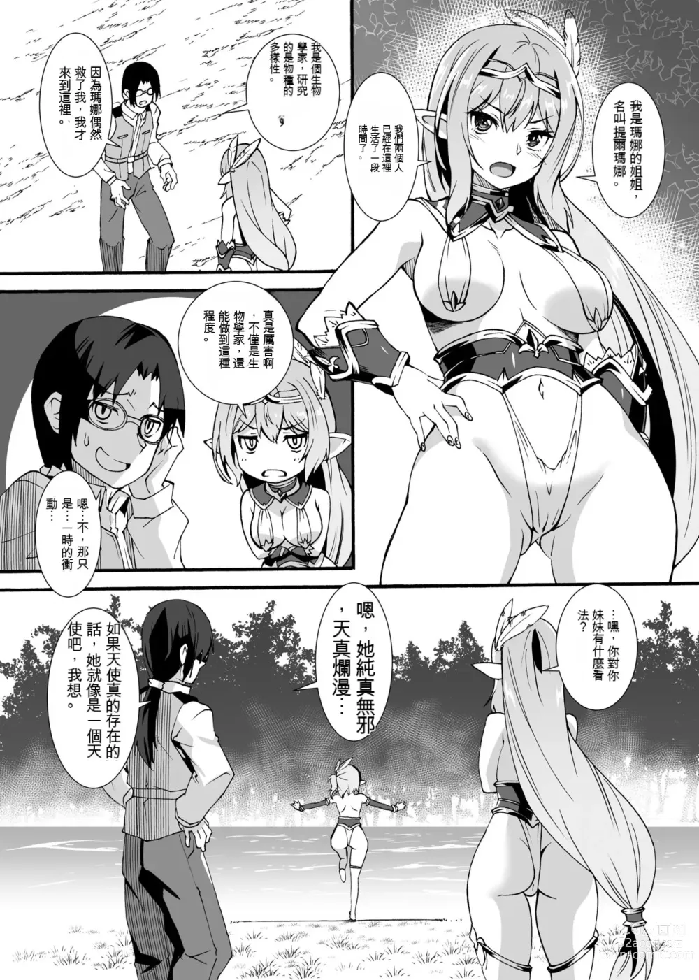 Page 32 of doujinshi Sukebe Elf Tanbouki Soushuuhen