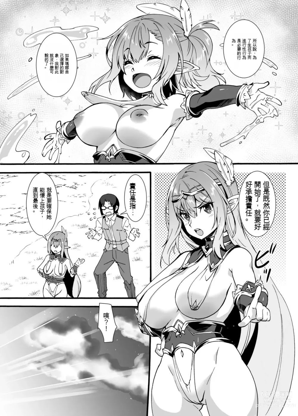 Page 34 of doujinshi Sukebe Elf Tanbouki Soushuuhen