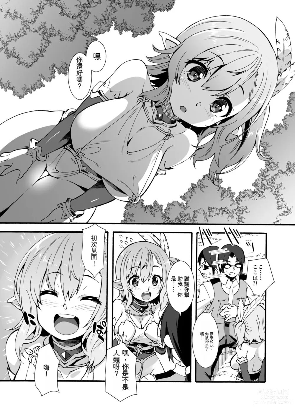 Page 6 of doujinshi Sukebe Elf Tanbouki Soushuuhen