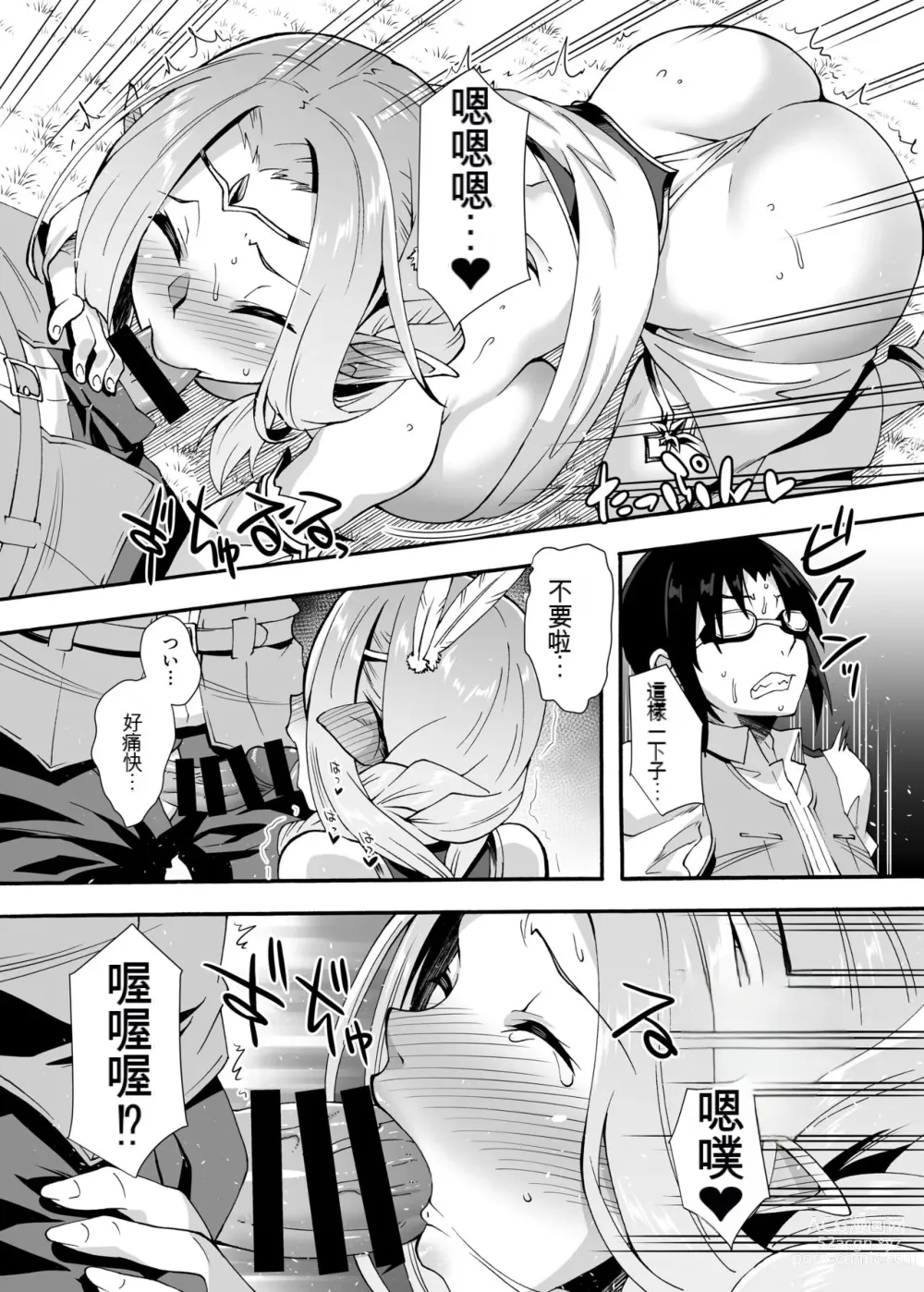 Page 65 of doujinshi Sukebe Elf Tanbouki Soushuuhen