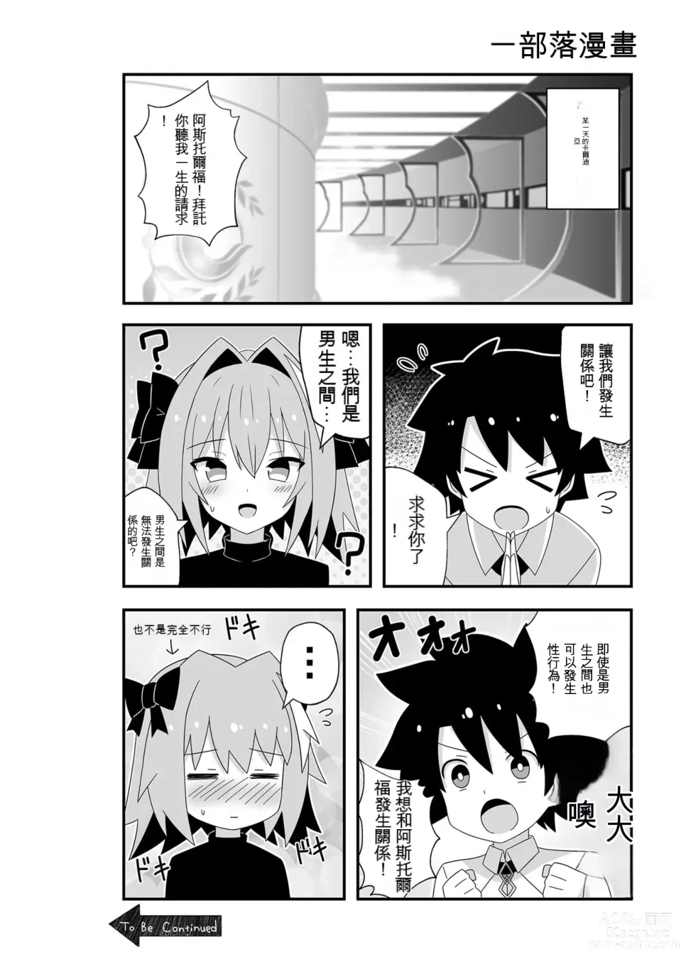 Page 16 of doujinshi Astolfo to Meccha Sex suru Hon