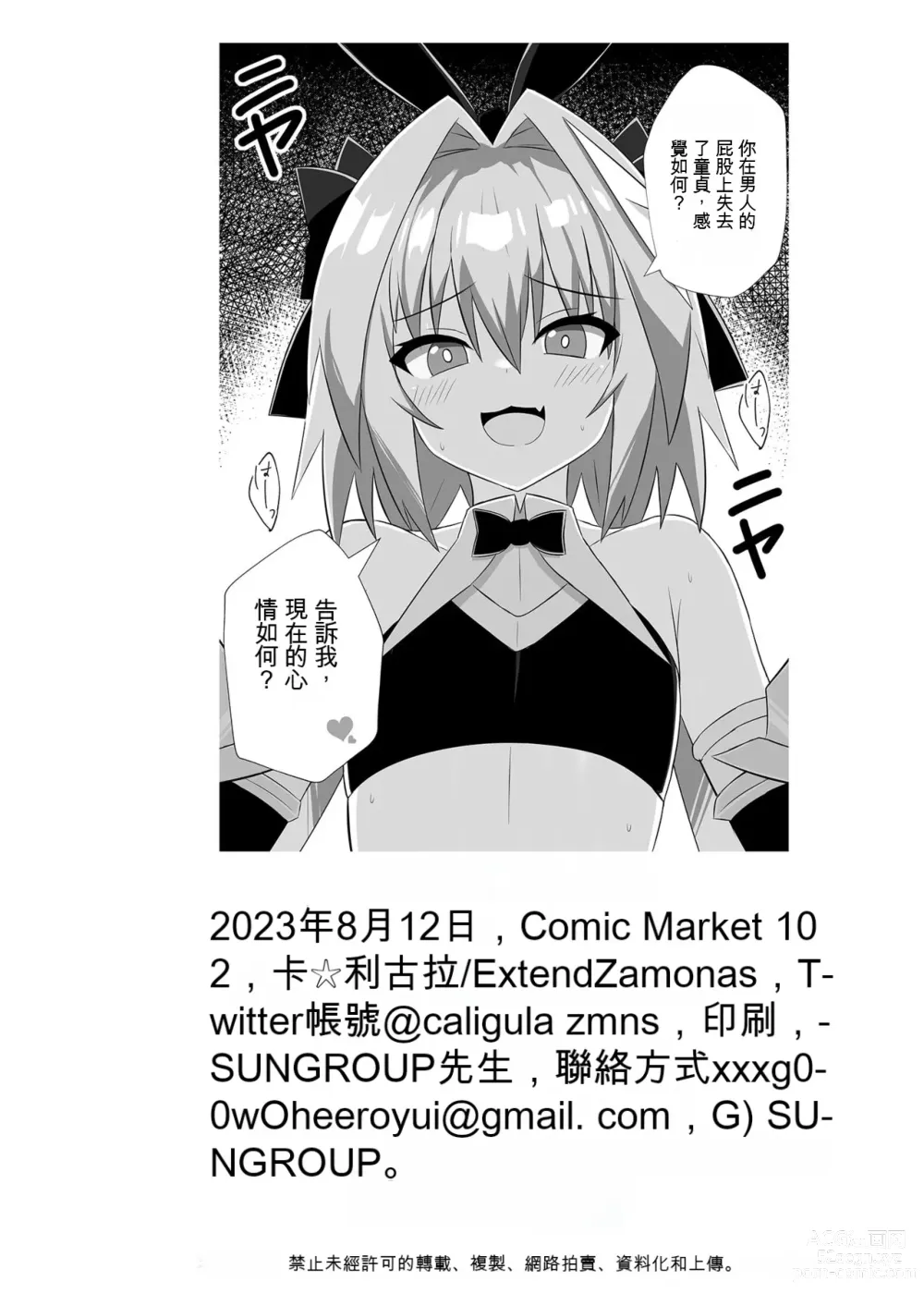 Page 18 of doujinshi Astolfo to Meccha Sex suru Hon