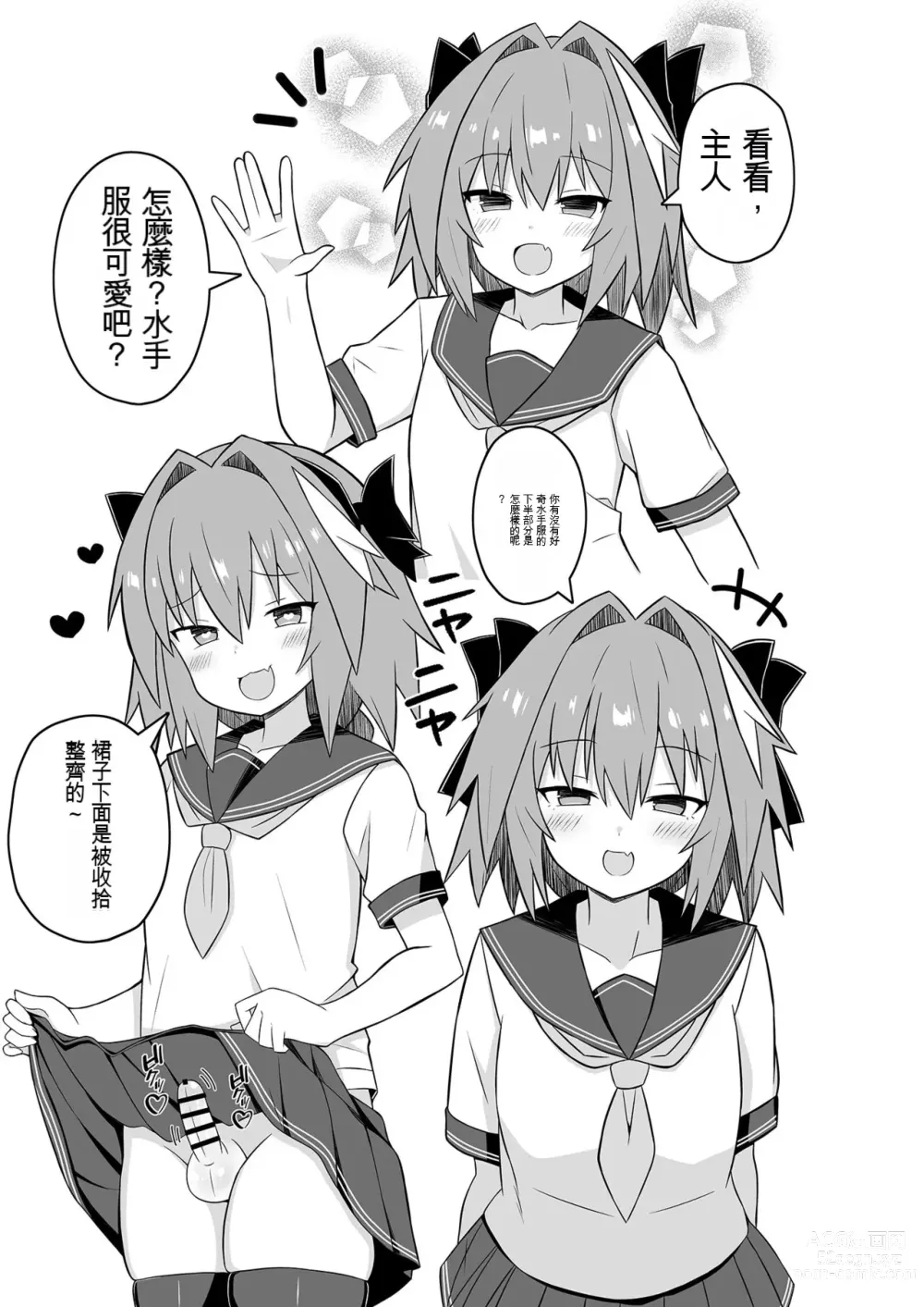 Page 3 of doujinshi Astolfo to Meccha Sex suru Hon