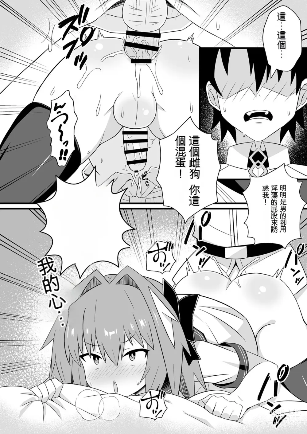 Page 8 of doujinshi Astolfo to Meccha Sex suru Hon