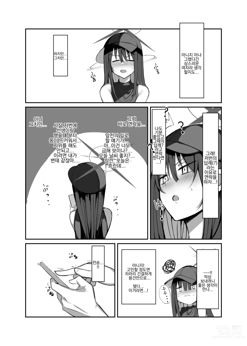 Page 7 of doujinshi 콜걸을 불렀더니 사오리가 와서 그대로 섹스한 뒤의 책 2