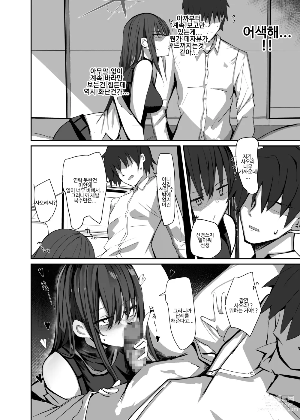 Page 10 of doujinshi 콜걸을 불렀더니 사오리가 와서 그대로 섹스한 뒤의 책 2