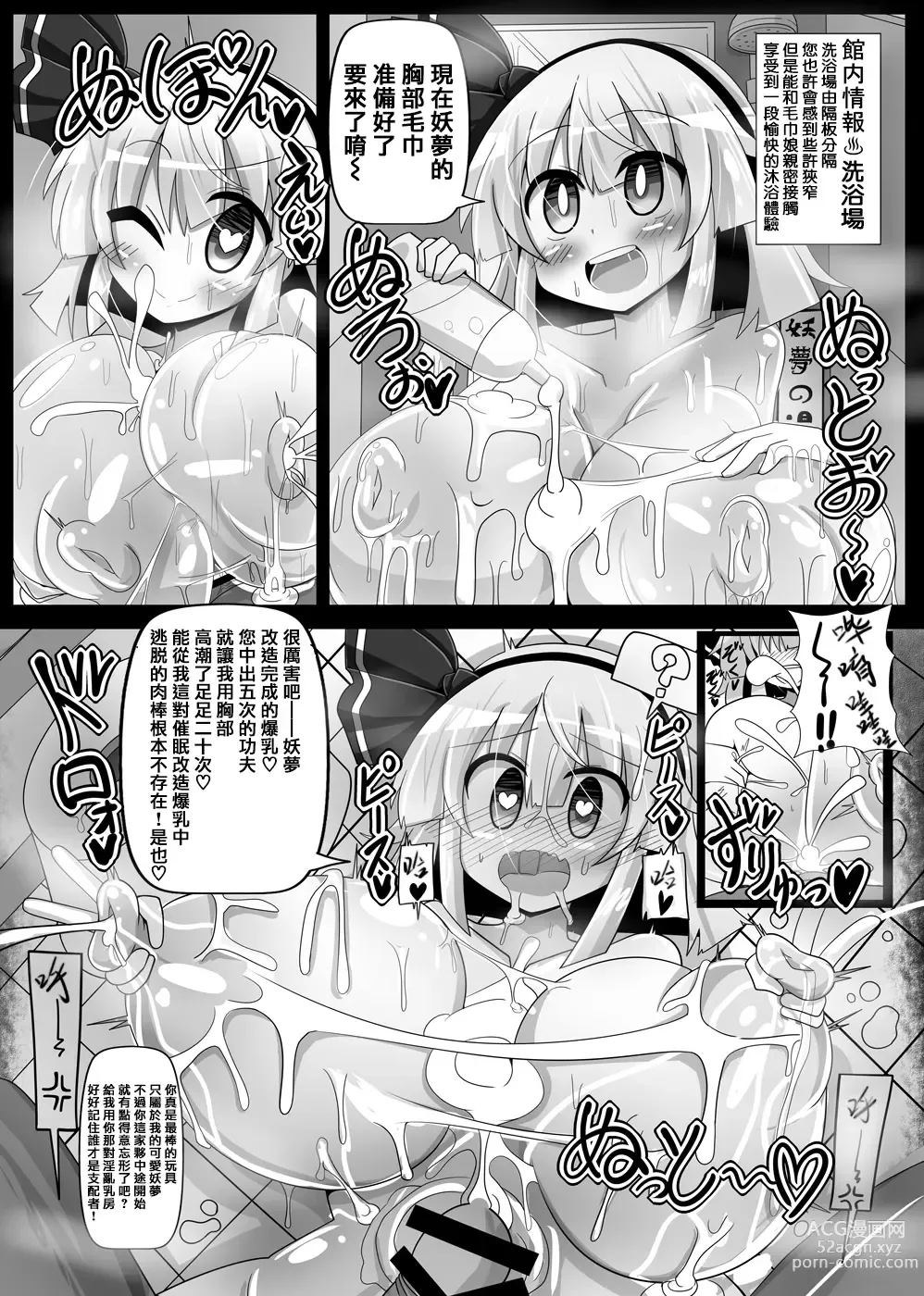 Page 19 of doujinshi 妖夢斬—知曉了何爲雄的催眠庭師—