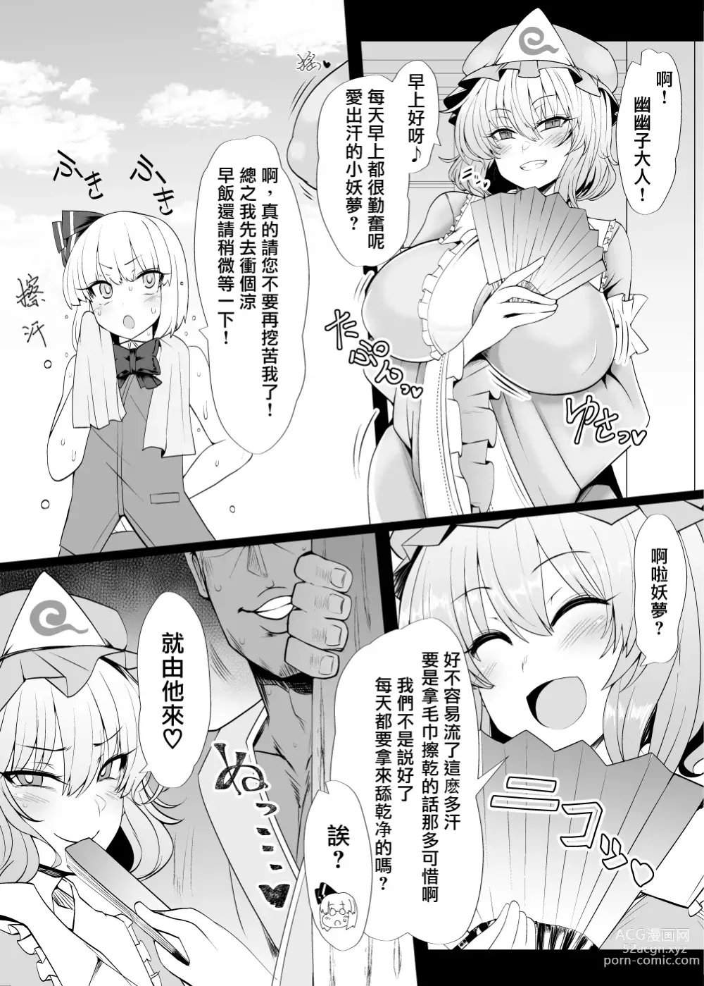 Page 4 of doujinshi 妖夢斬—知曉了何爲雄的催眠庭師—