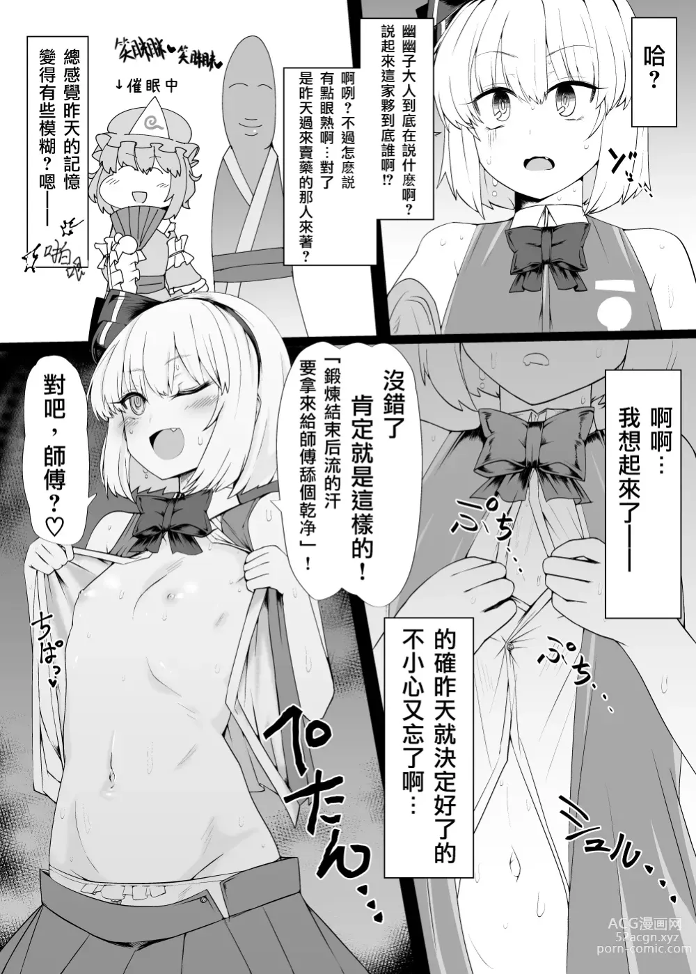 Page 5 of doujinshi 妖夢斬—知曉了何爲雄的催眠庭師—