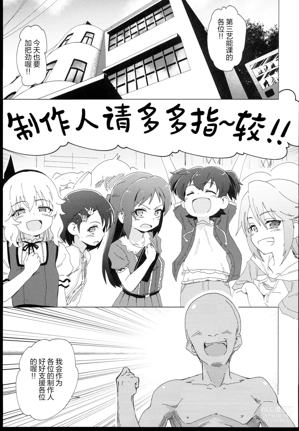 Page 4 of doujinshi 想被U149们团团包围