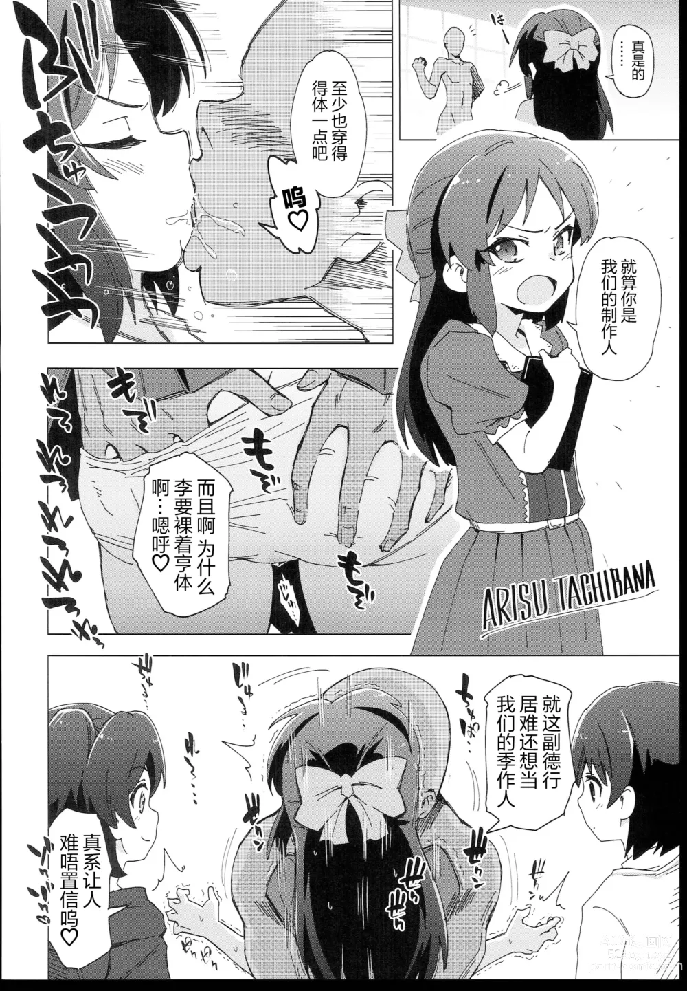 Page 5 of doujinshi 想被U149们团团包围