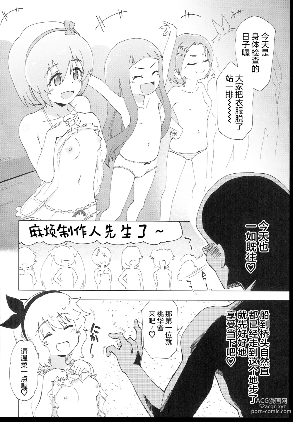 Page 7 of doujinshi 想被U149们团团包围