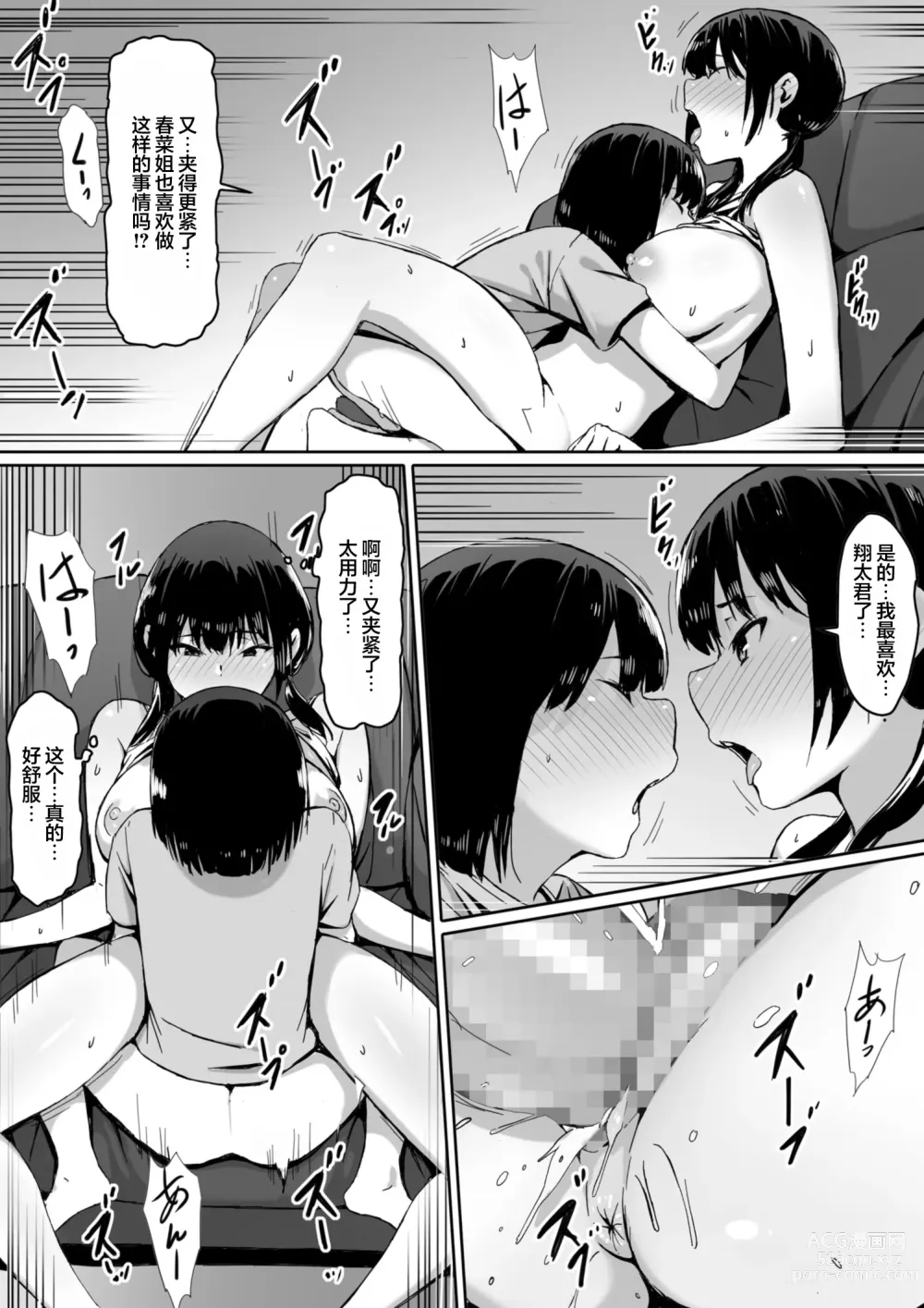 Page 30 of doujinshi Watashi wa Kakerareteru kara...