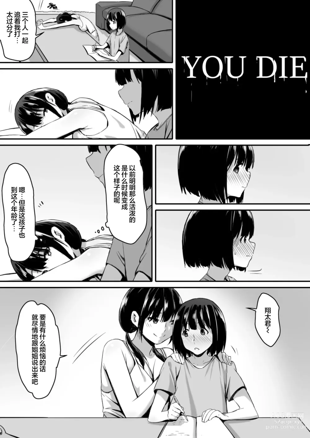 Page 7 of doujinshi Watashi wa Kakerareteru kara...