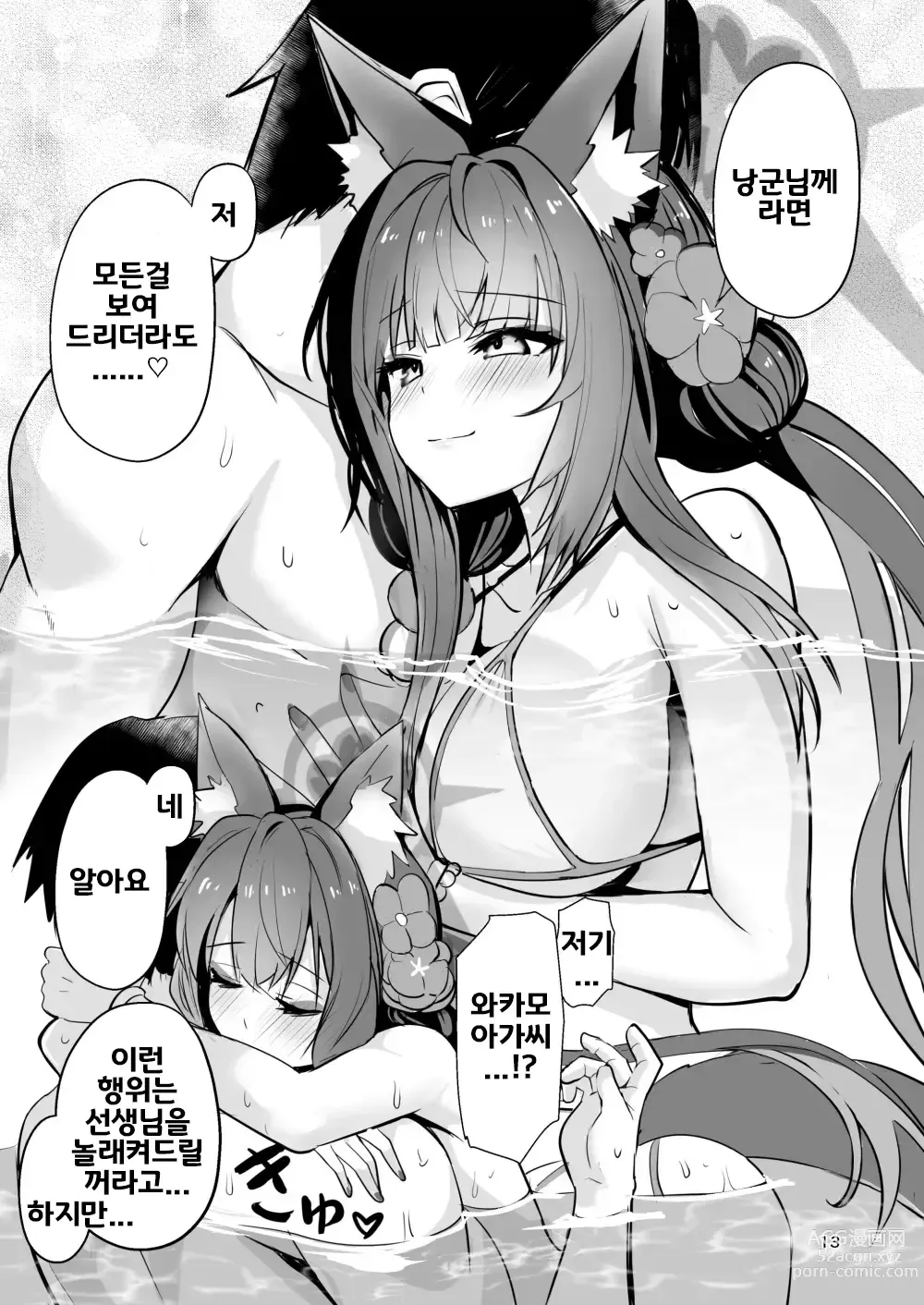 Page 12 of doujinshi 코사카 와카모는 만나고 싶어서