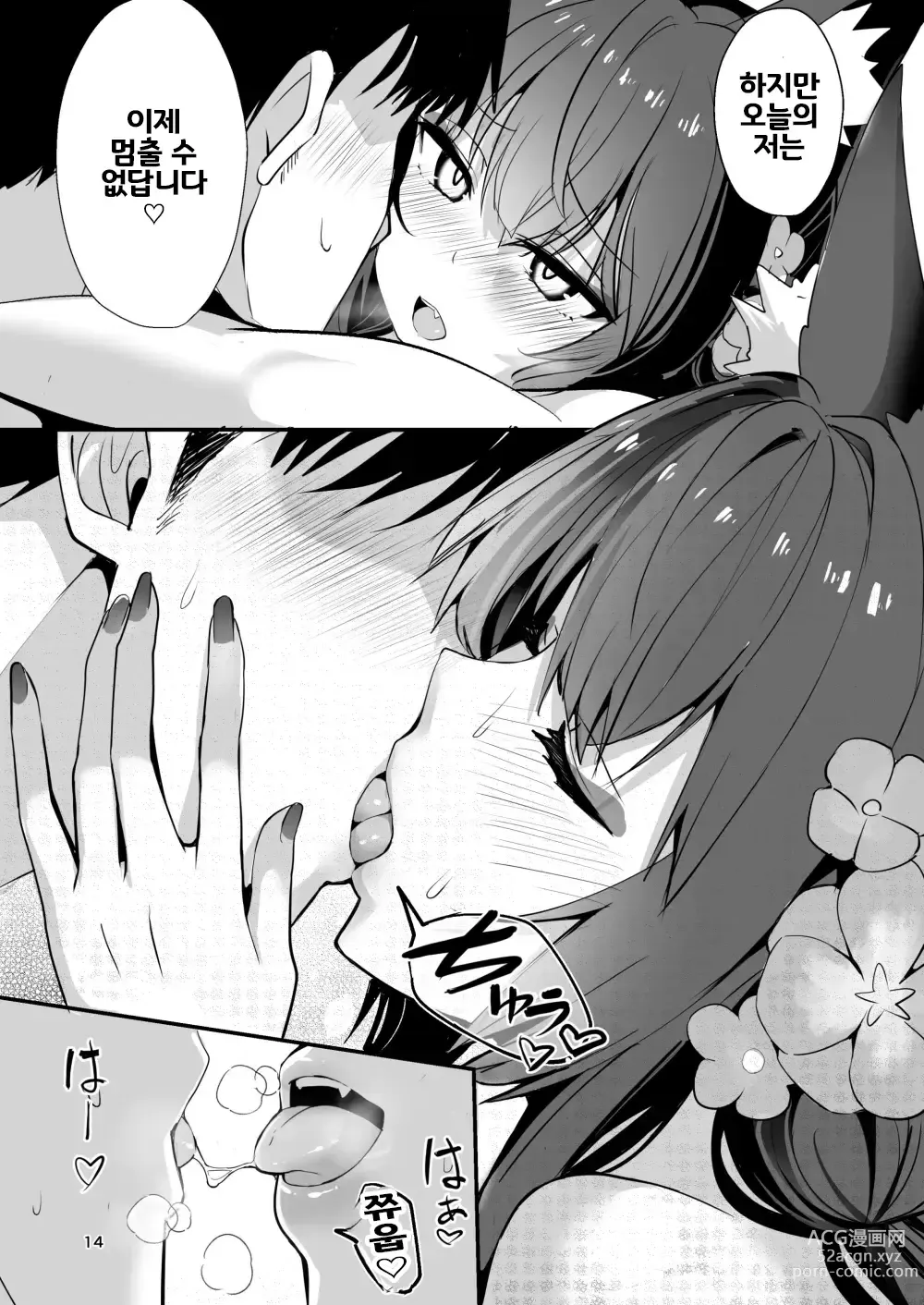 Page 13 of doujinshi 코사카 와카모는 만나고 싶어서