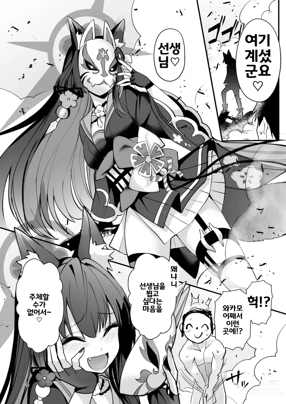 Page 3 of doujinshi 코사카 와카모는 만나고 싶어서