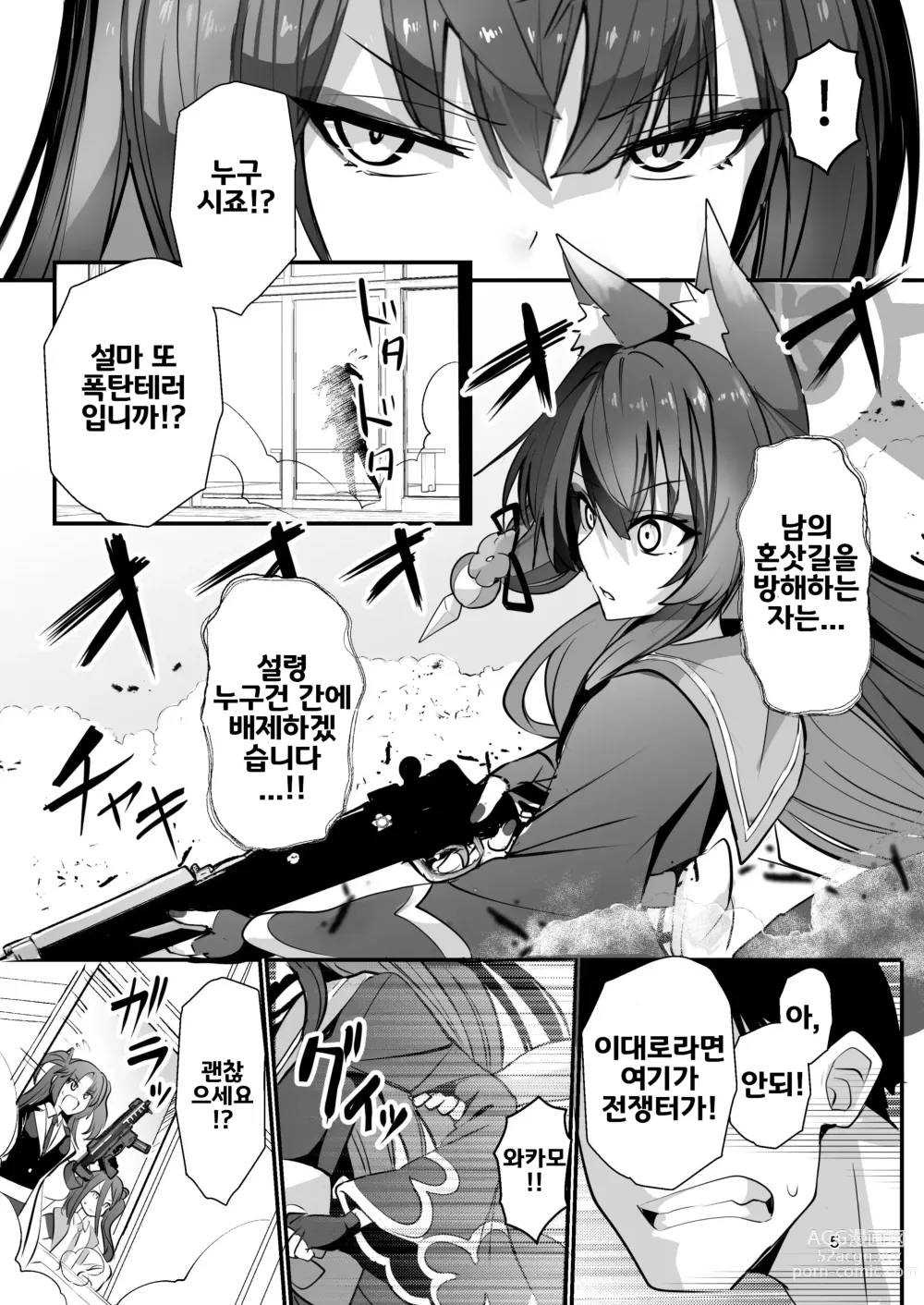 Page 4 of doujinshi 코사카 와카모는 만나고 싶어서