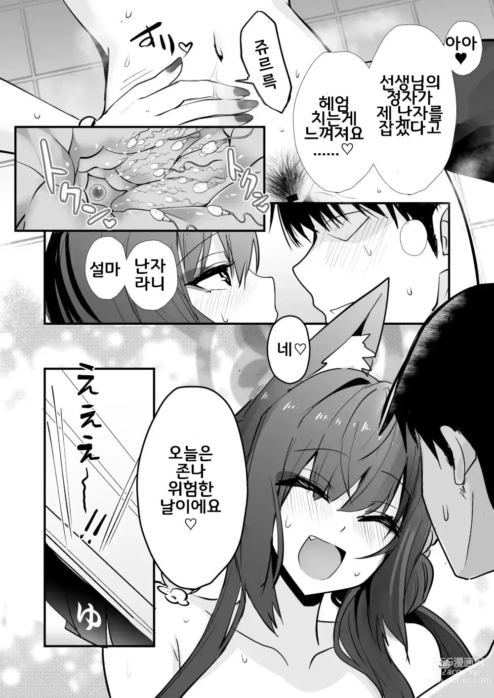 Page 31 of doujinshi 코사카 와카모는 만나고 싶어서