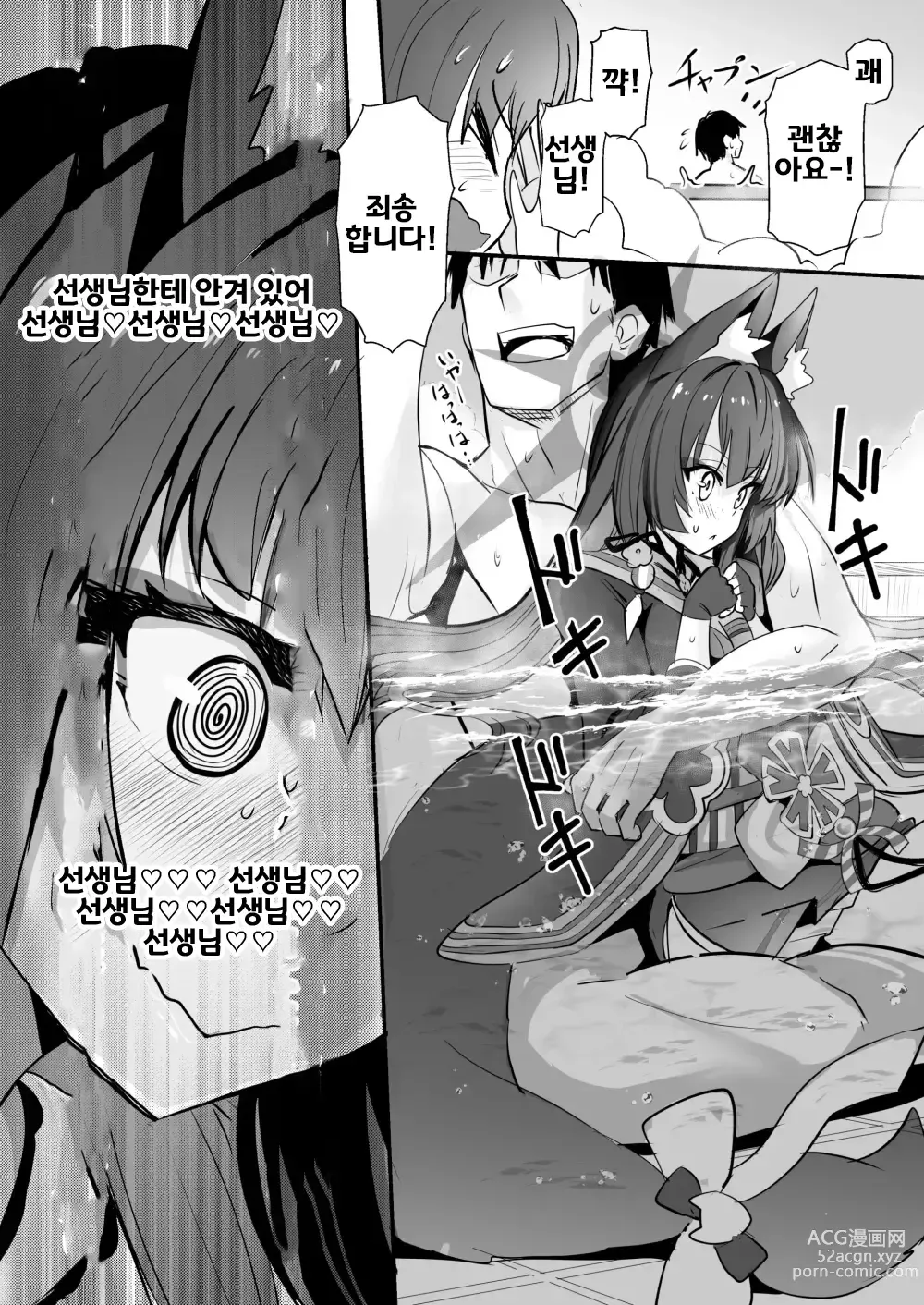 Page 5 of doujinshi 코사카 와카모는 만나고 싶어서