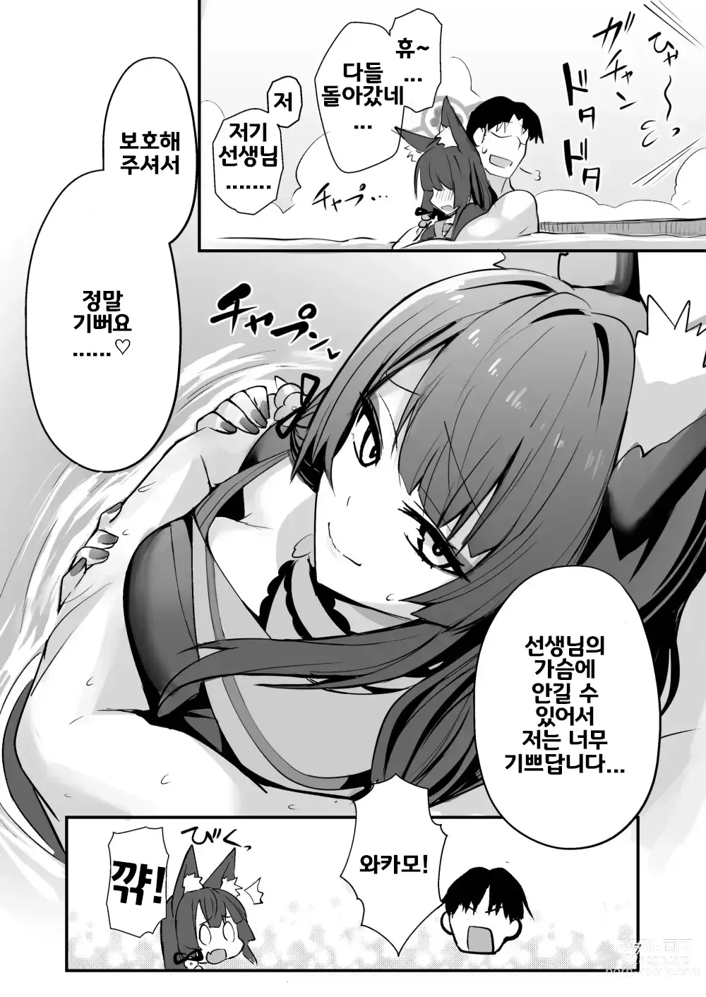 Page 6 of doujinshi 코사카 와카모는 만나고 싶어서