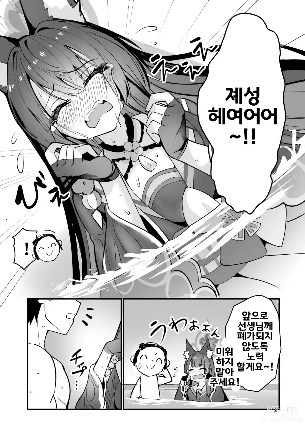 Page 8 of doujinshi 코사카 와카모는 만나고 싶어서