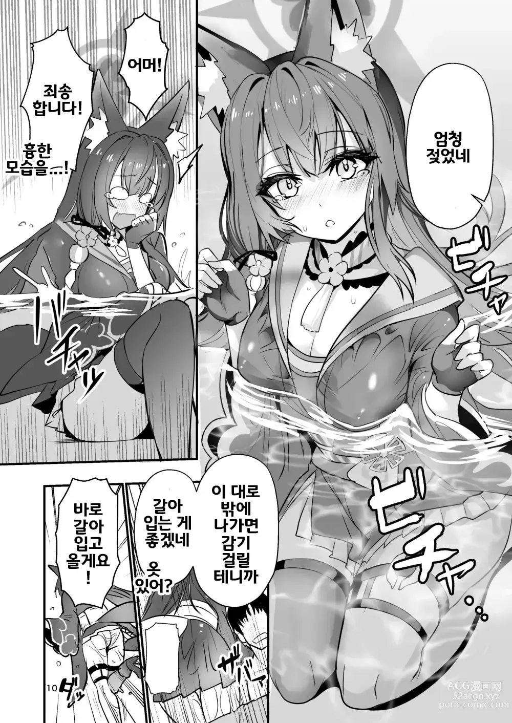 Page 9 of doujinshi 코사카 와카모는 만나고 싶어서