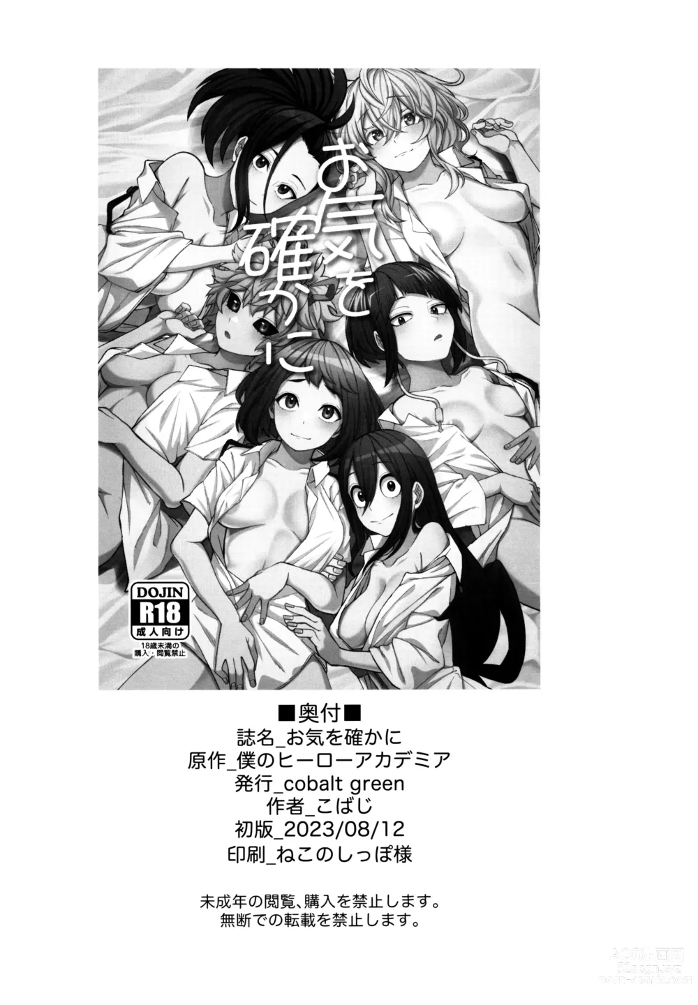 Page 41 of doujinshi Oki o Tashika ni